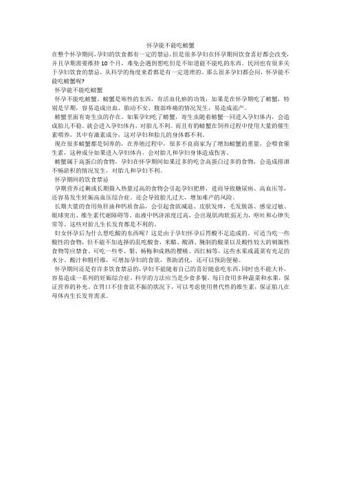 怀孕能不能吃螃蟹