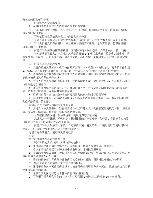 内镜室规章制度