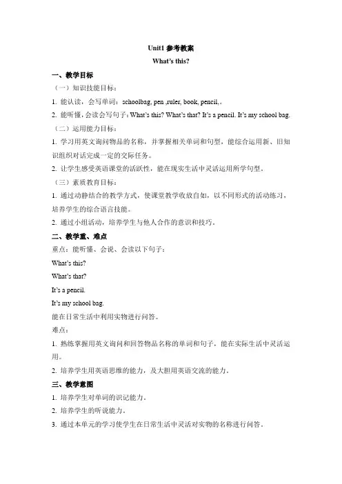 外研版小学英语(一年级起点)上册Module 6 Unit1 参考教案