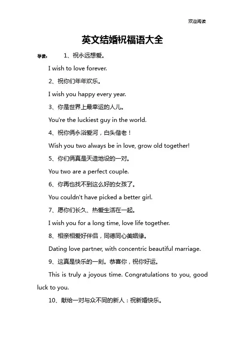 英文结婚祝福语大全