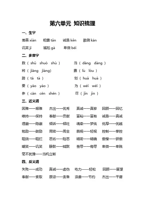苏教版语文六年级上册第六单元知识梳理