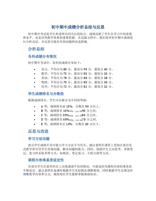 初中期中成绩分析总结与反思500