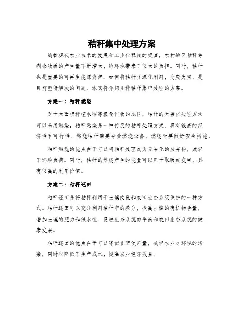 秸秆集中处理方案