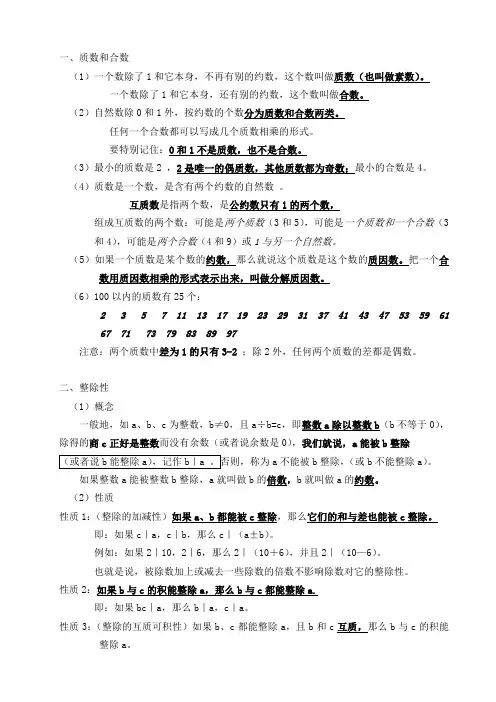 质数和合数