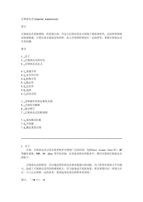 易语言正则表达式简明教程