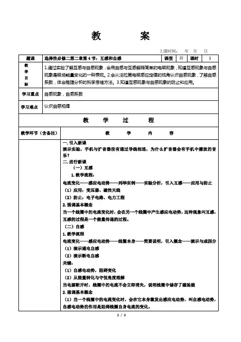 2.4 互感和自感  教案—【新教材】人教版高中物理选择性必修第二册 