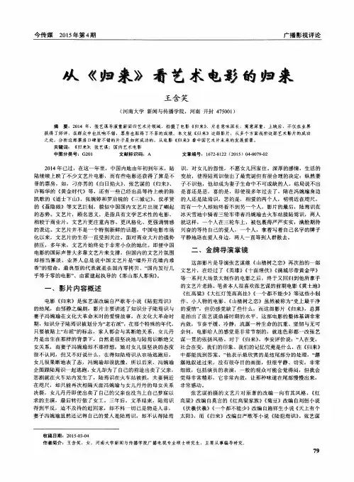 从《归来》看艺术电影的归来