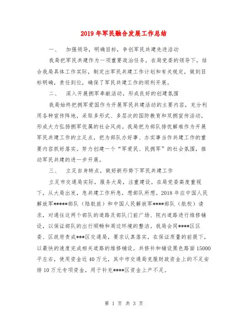 2019年军民融合发展工作总结