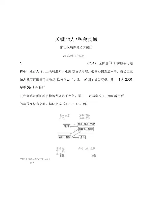 2021高考地理湘教版一轮复习习题：9.2区域发展差异(含解析)