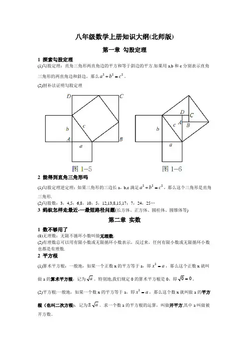 八年级数学知识大纲(北师版)
