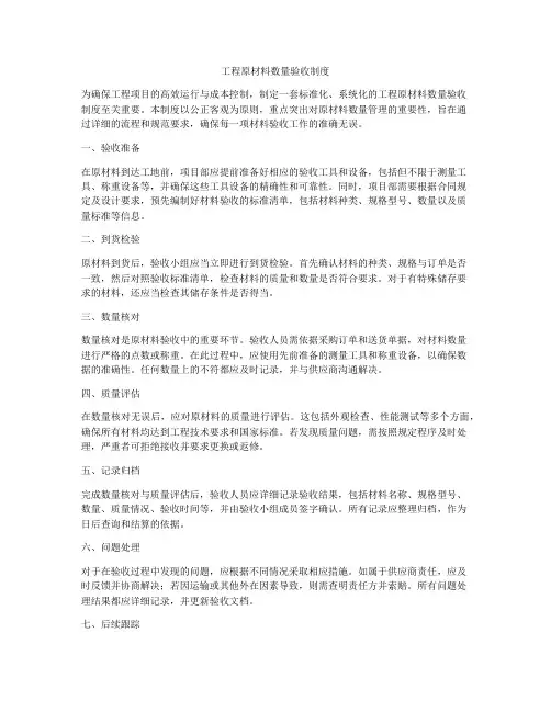 工程原材料数量验收制度