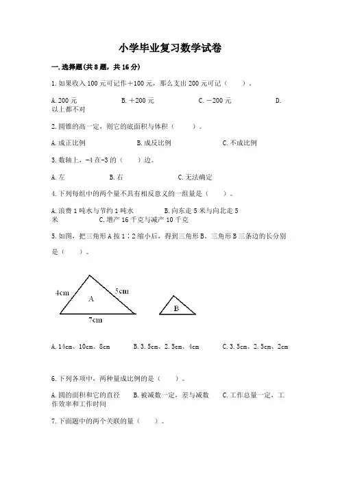 小学毕业复习数学试卷及完整答案