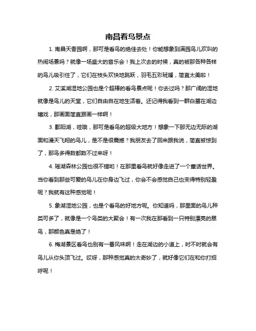 南昌看鸟景点