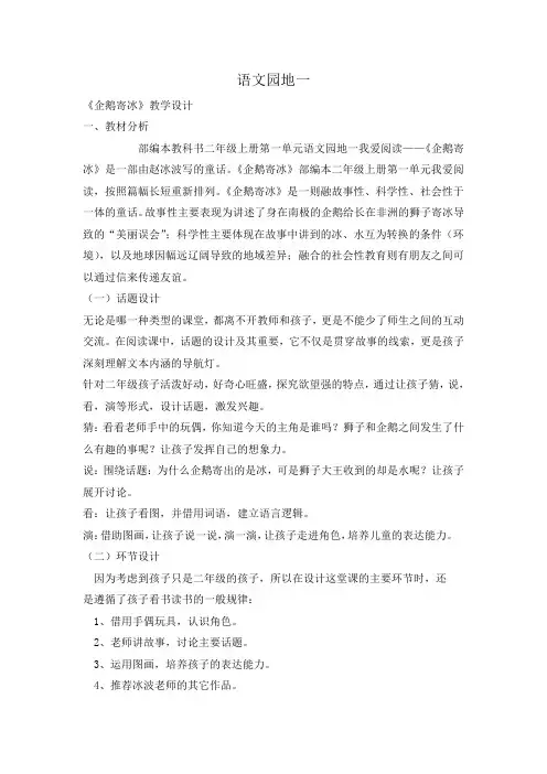 人教部编版二年级上册语文《语文园地一我爱阅读》教案