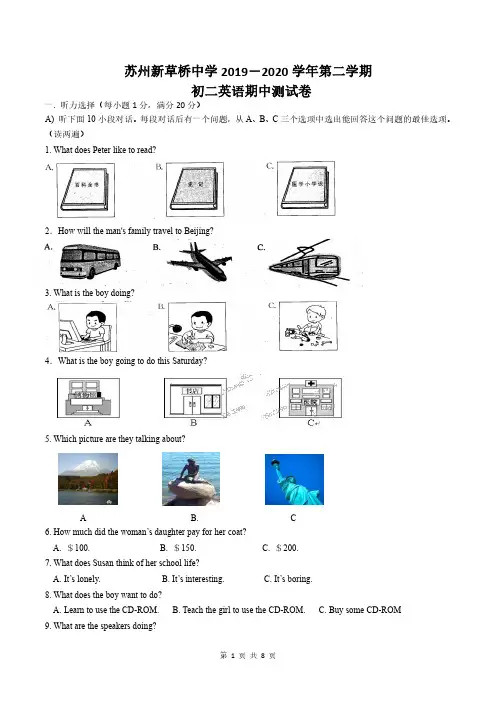 江苏省苏州新草桥中学2019-2020学年八年级下学期期中考试英语试题