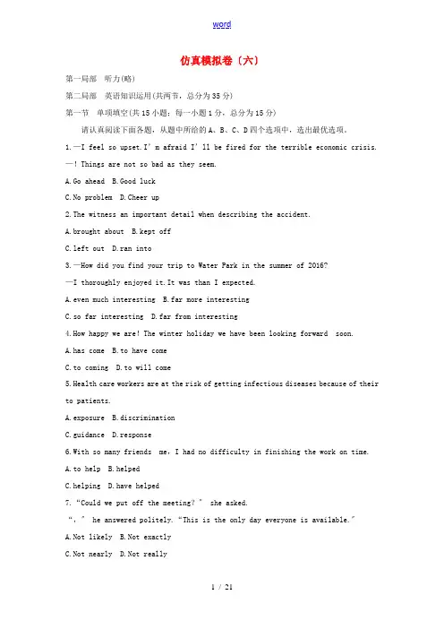 (江苏版)高考英语一轮复习 精选提分专练 第六周 星期日 仿真模拟卷(六)-江苏版高三全册英语试题