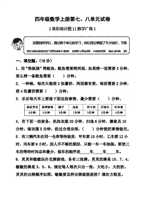 四年级数学上册第七、八单元试卷