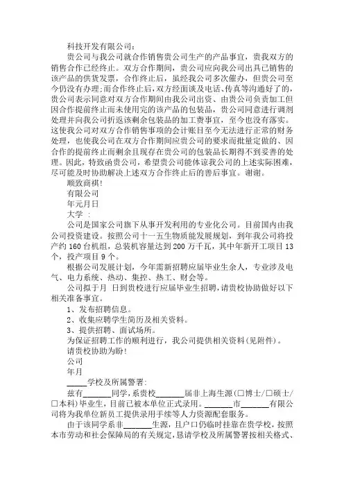 最新工作联系函范文施工单位向甲方发函