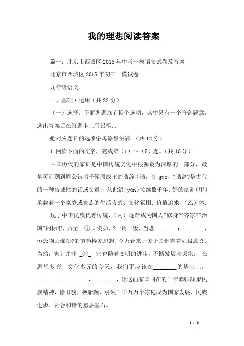 我的理想阅读答案