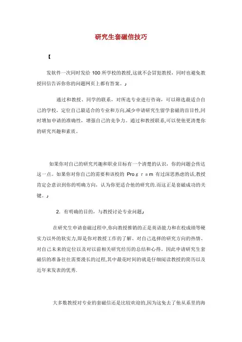 研究生套磁信技巧