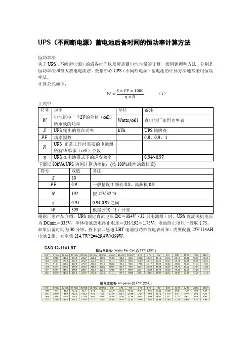 UPS(不间断电源)蓄电池后备时间的恒功率计算方法