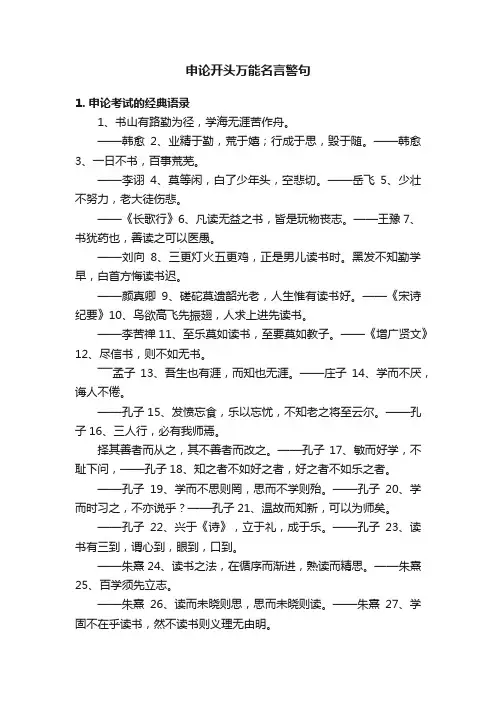 申论开头万能名言警句