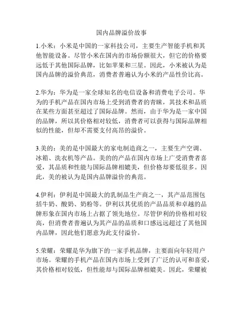 国内品牌溢价故事