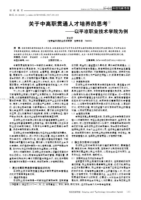 关于中高职贯通人才培养的思考