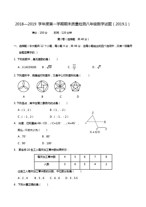 山东省济南市历城区2018-2019学年八年级上学期期末考试数学试题