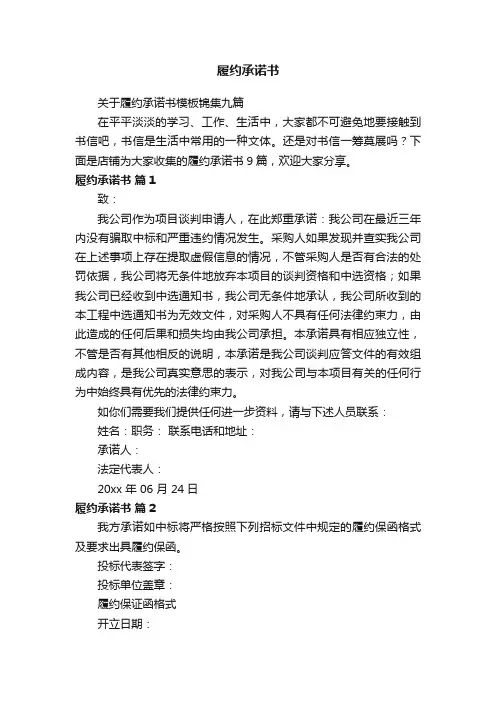 履约承诺书