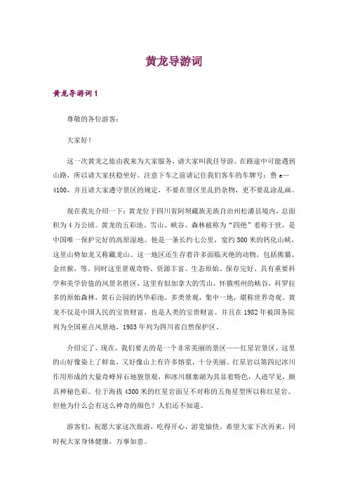 黄龙导游词
