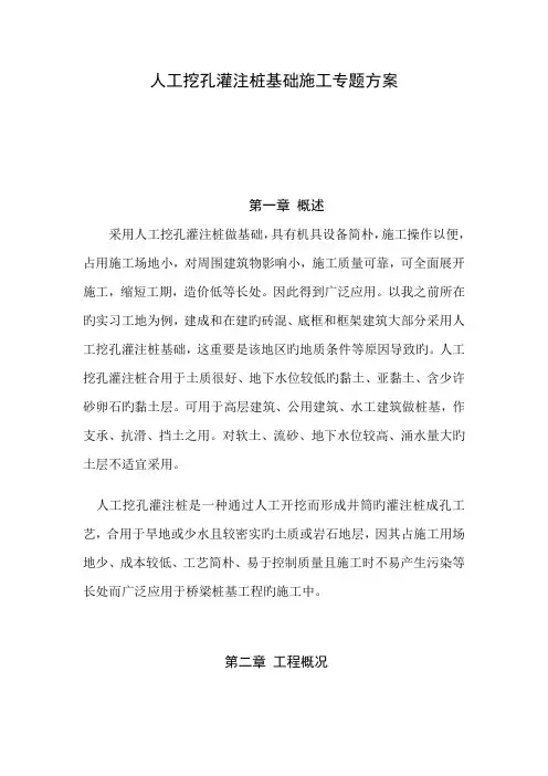 人工挖孔灌注桩基础施工专项方案