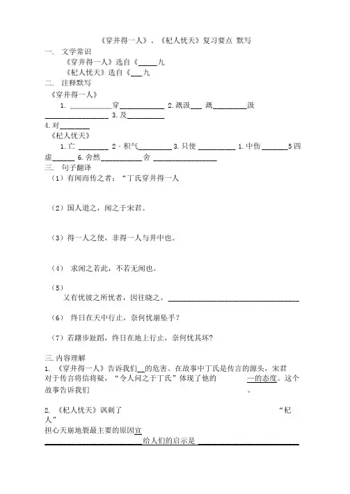 《穿井得一人、杞人忧天》复习要点默写