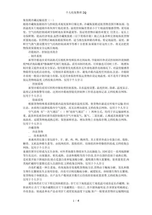 集装箱冷藏运输流程
