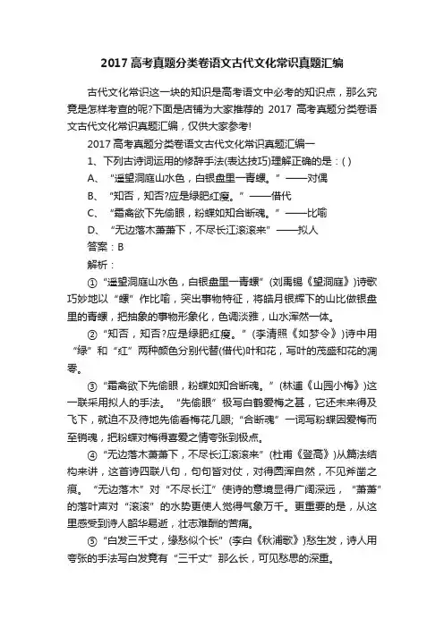 2017高考真题分类卷语文古代文化常识真题汇编