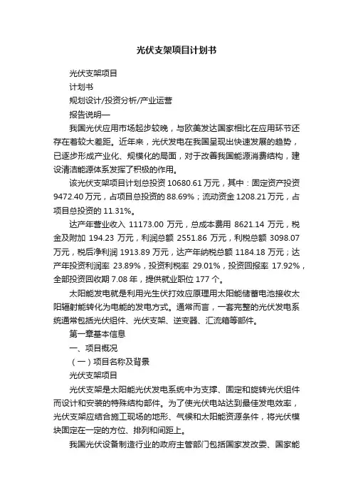 光伏支架项目计划书