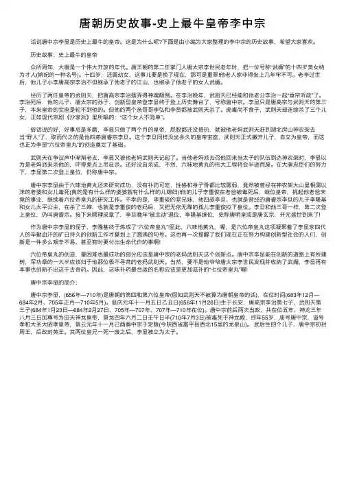 唐朝历史故事-史上最牛皇帝李中宗