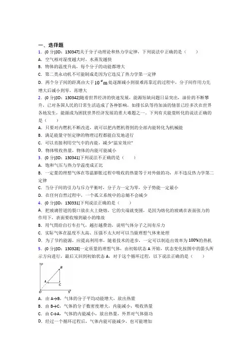 (易错题)高中物理选修三第三章《热力学定律》检测(有答案解析)(2)