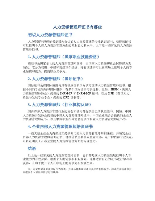 人力资源管理师证书有哪些