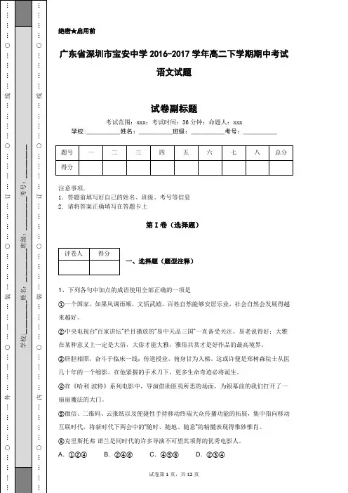 广东省深圳市宝安中学2016-2017学年高二下学期期中考试语文试题