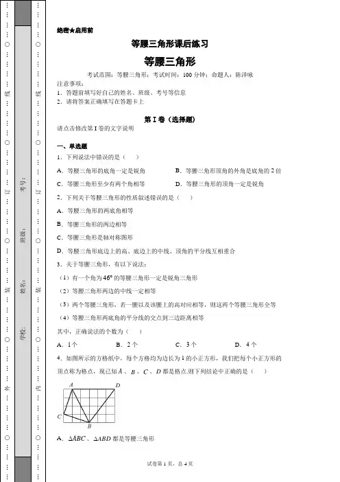 初中数学等腰三角形专项练习