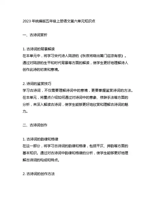 2023年统编版五年级上册语文第六单元知识点