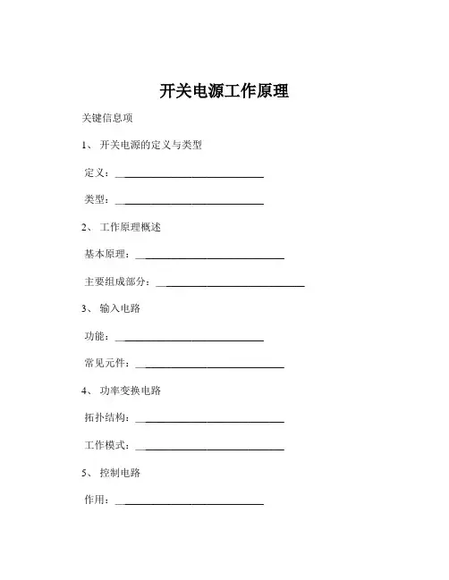 开关电源工作原理