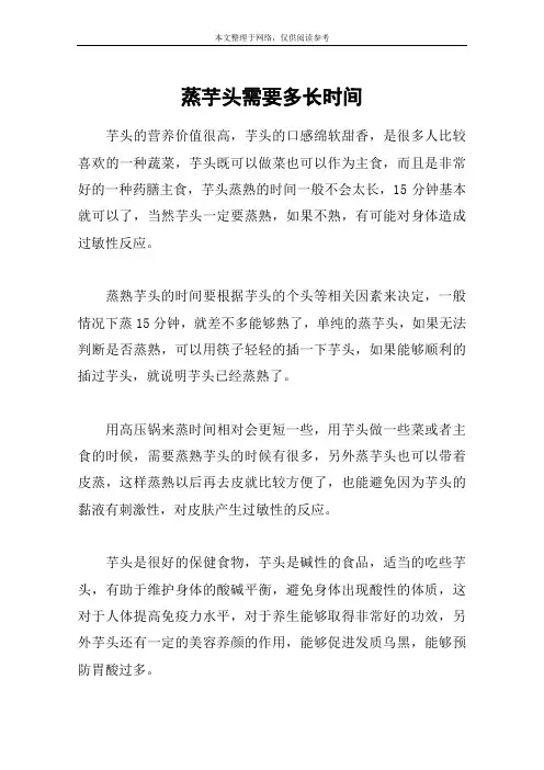 蒸芋头需要多长时间