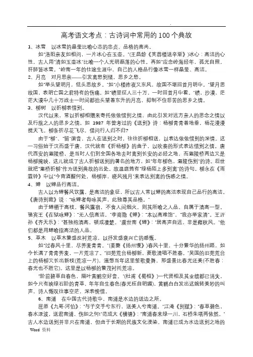 古诗词中常用的100个典故