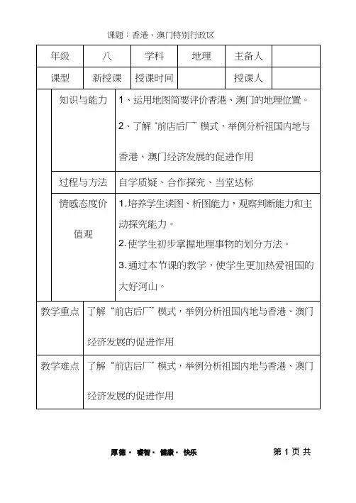 初中地理《香港特别行政区、澳门特别行政区》优质教案、教学设计