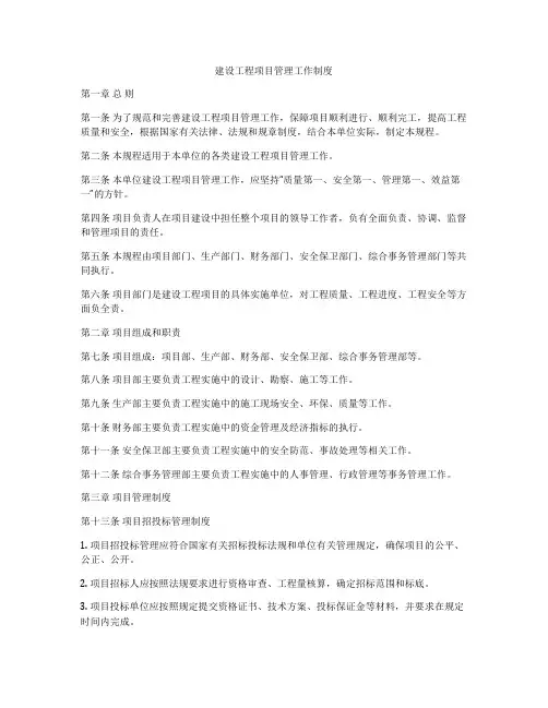 建设工程项目管理工作制度