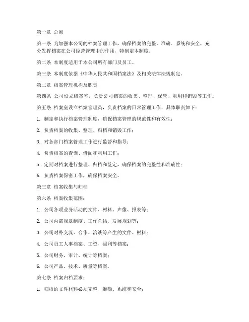 小规模企业档案管理制度