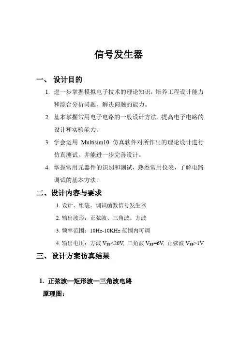 函数信号发生器课程设计