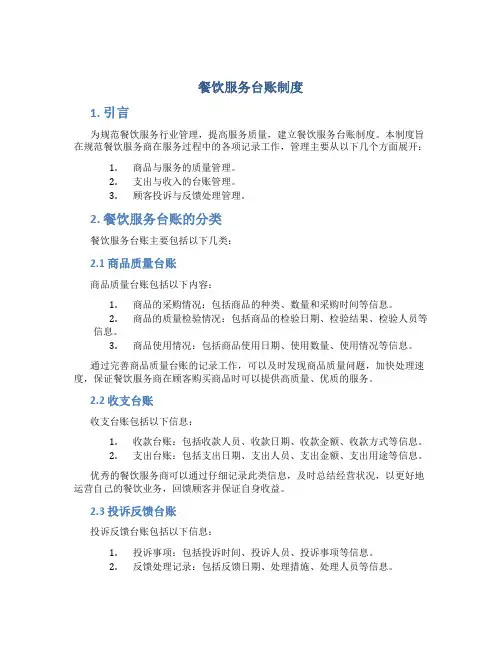 餐饮服务台账制度
